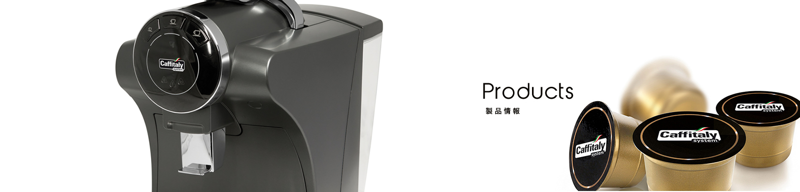 CAPSULE | Caffitaly System (カフィタリーシステム)オフィシャルサイト